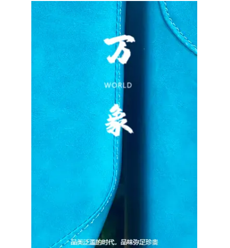 【萬象】品類濫的時代，品味彌足珍貴！