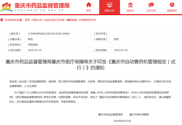 重慶：這些器械可以在自助售賣(mài)機(jī)賣(mài)！