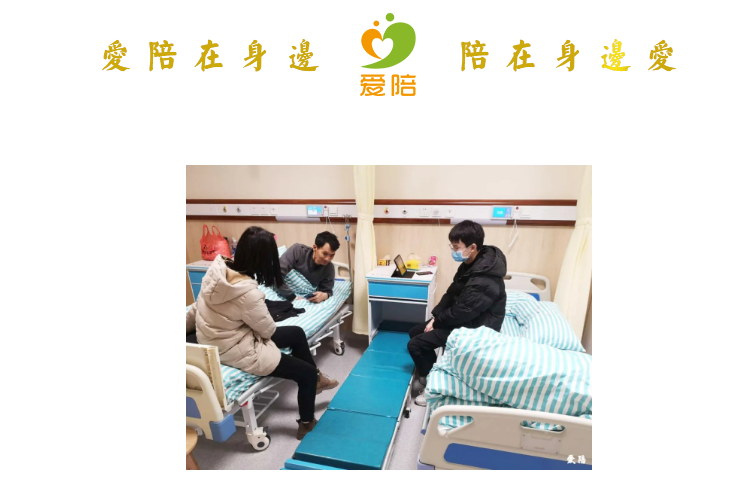 【愛陪】緣起——愛陪在身邊，陪在身邊愛！