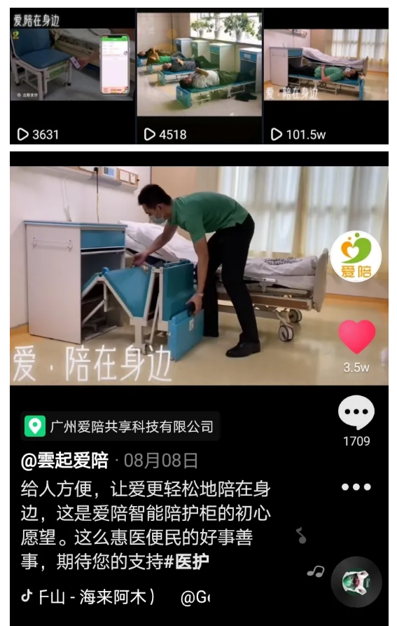 網(wǎng)紅共享陪護床！百萬粉絲等你來！