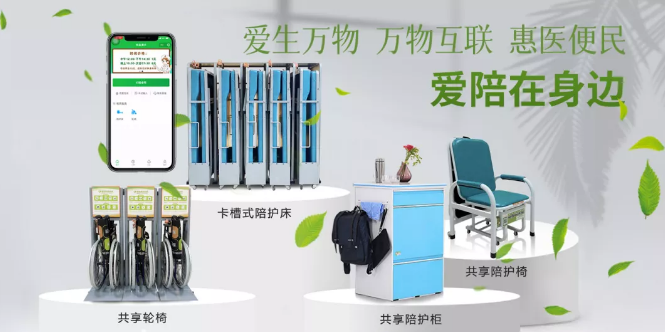 硬件過硬，軟件不軟——愛陪共享陪護(hù)床真硬核