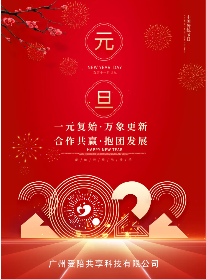 【愛陪共享陪護(hù)床】2021牛耕！2022虎躍！