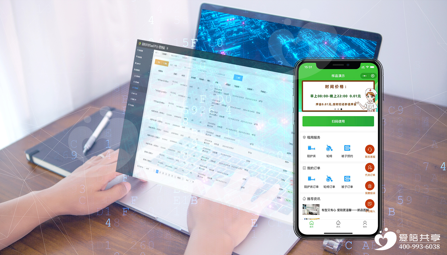 愛(ài)陪共享軟件系統(tǒng)：個(gè)性化定制，醫(yī)院信息化無(wú)縫對(duì)接的智能方案
