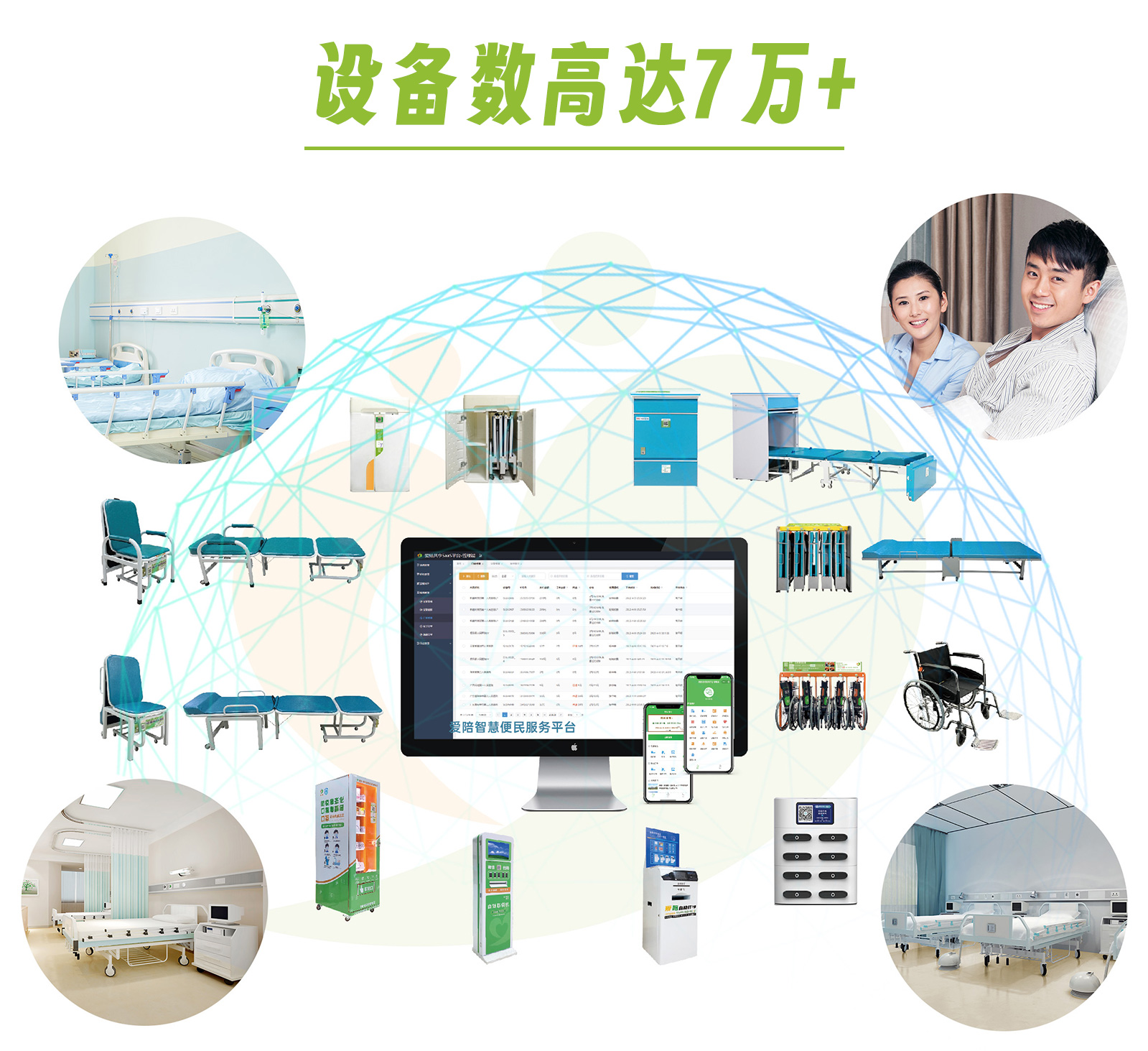 愛(ài)陪共享陪護(hù)床平臺(tái)軟件：個(gè)性化定制與全方位技術(shù)服務(wù)解決方案