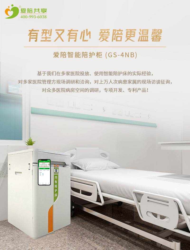 愛陪多功能共享陪護柜：創(chuàng)新設計，提升醫(yī)院陪護體驗