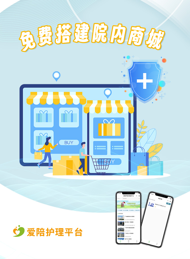 愛陪護(hù)理平臺：四重賦能助力醫(yī)療機(jī)構(gòu)服務(wù)升級