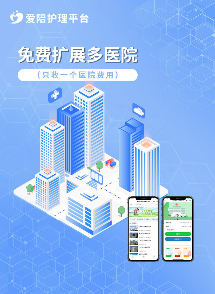 護(hù)工機(jī)構(gòu)運營難？愛陪護(hù)理平臺助你高效運營