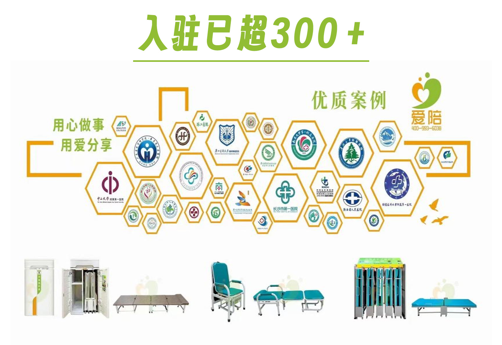 廣州愛(ài)陪共享科技有限公司共享陪護(hù)床方案獲全國(guó)超300家醫(yī)院采用