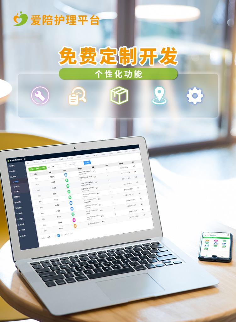 愛陪護(hù)理平臺：多醫(yī)院智能管理 + 全模式護(hù)理，助力機(jī)構(gòu)高效運(yùn)營