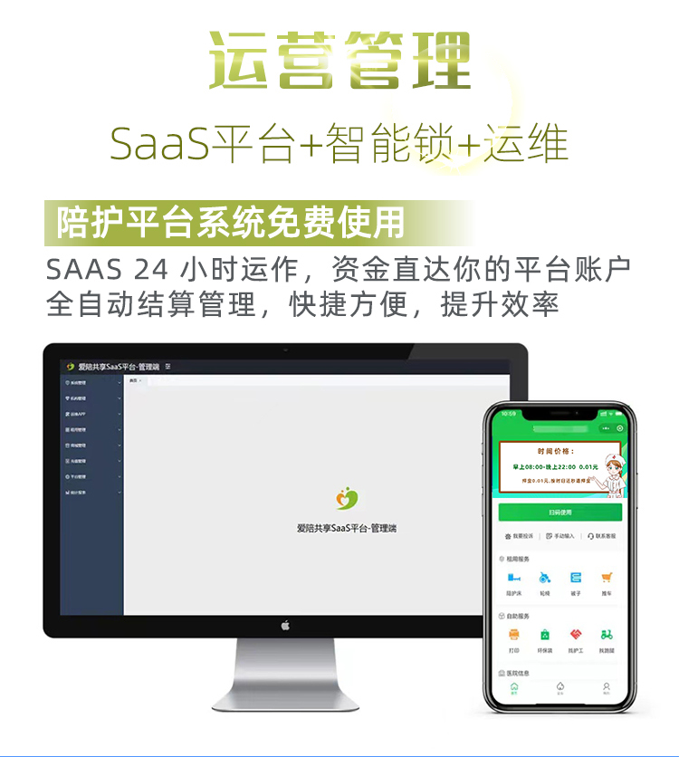 愛(ài)陪共享陪護(hù)床提供醫(yī)院智能化管理之技術(shù)優(yōu)勢(shì)與高效運(yùn)營(yíng)全面解析